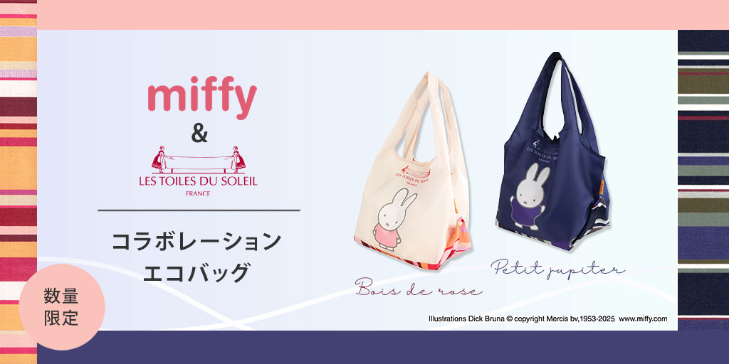 【miffyコラボ】2WAY ショッピングバッグ　販売スタート！