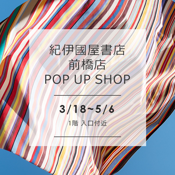 3/18～5/6「紀伊國屋書店 前橋店」にて、POP UP SHOP期間限定オープン！