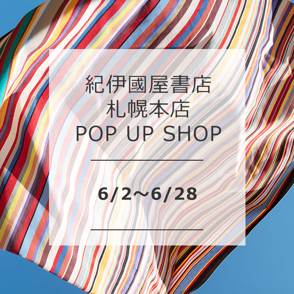 6/2～6/28「紀伊國屋書店 札幌本店」にて、POP UP SHOP期間限定オープン！